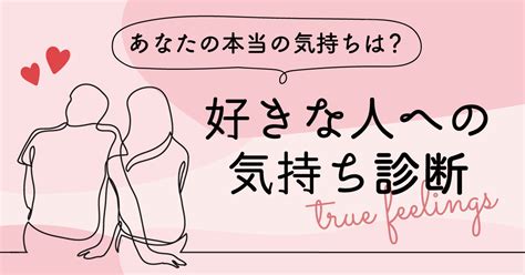 女好き 診断|好きな人への気持ち診断！あの人に抱いている本当の .